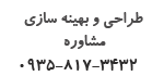 طراحی و بهینه سازی