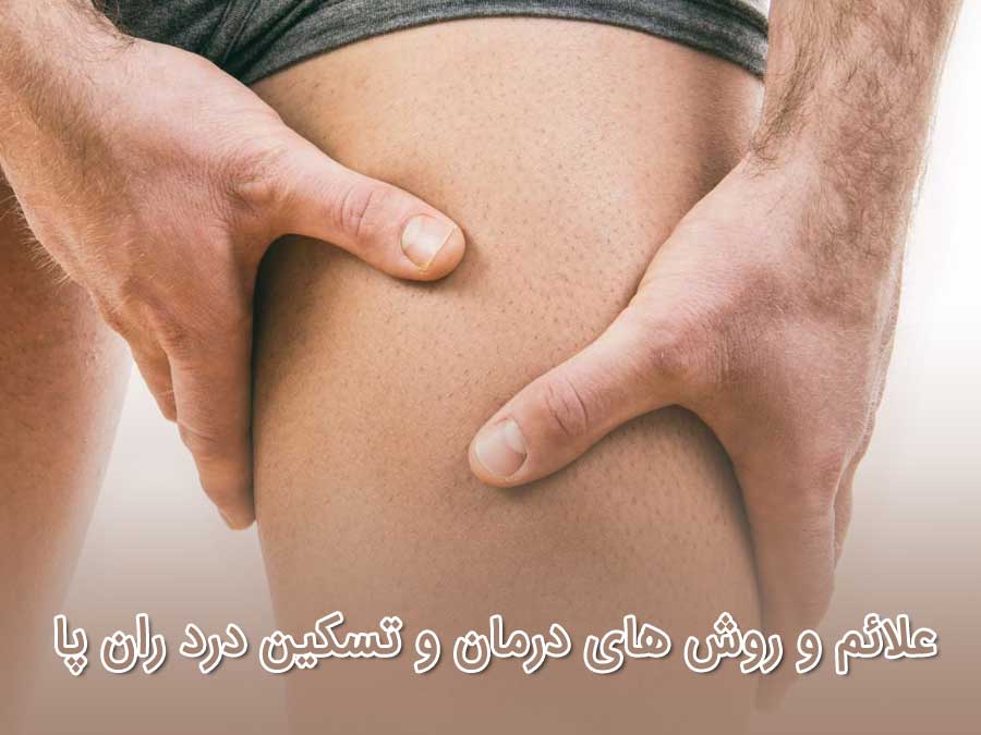 سایز مفصل ران پا