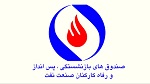 صندوق بازنشستگی صندوق نفت