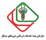  بیمه نیروهای مسلح